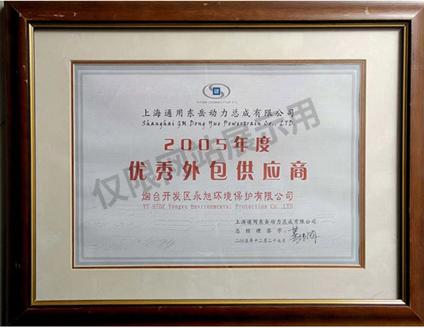 優秀供應商-通用東岳